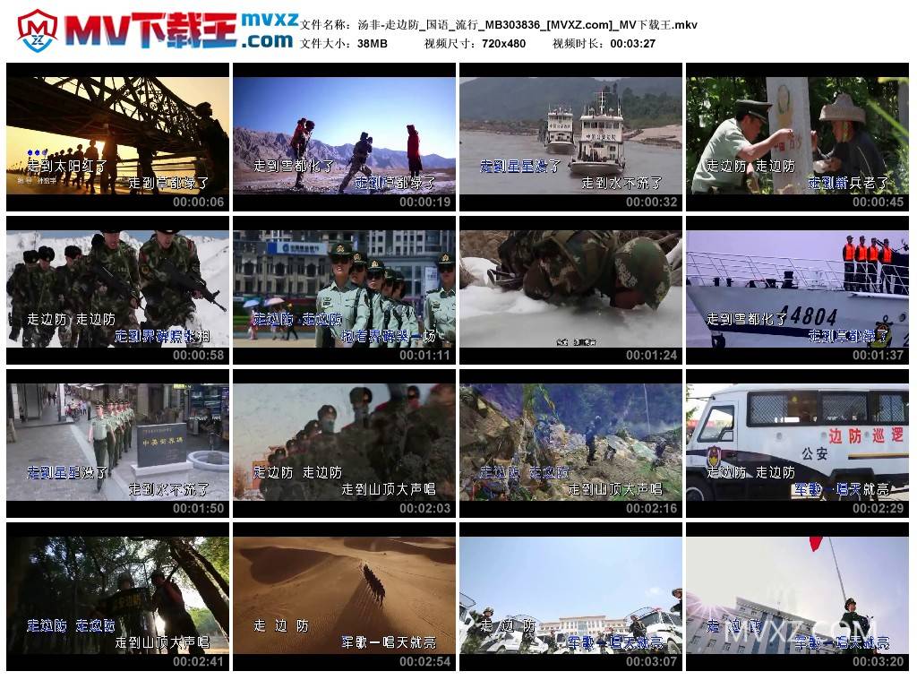 汤非-走边防_国语_流行_MB303836